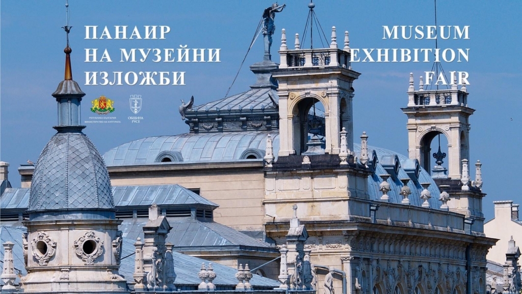 3-5 ноември 2016 - Панаир на музейни изложби