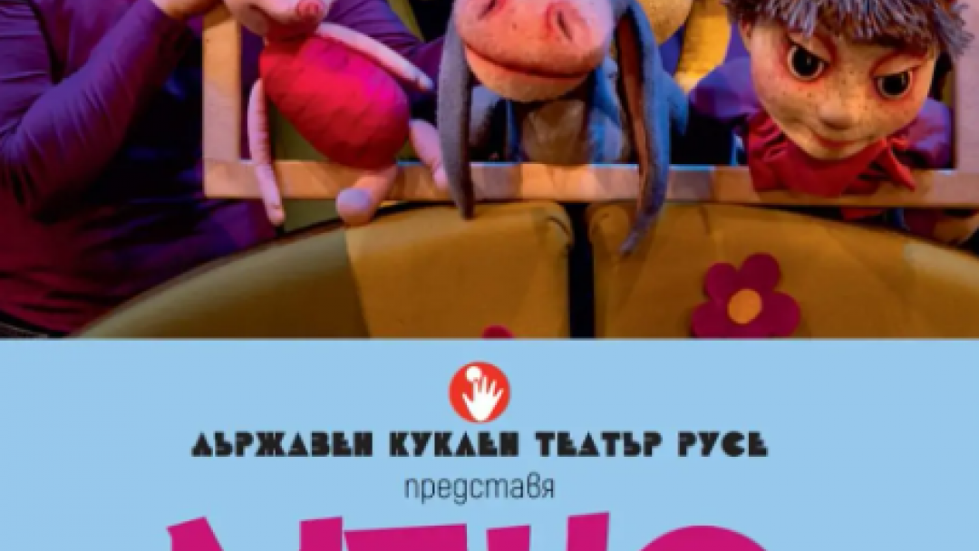 Мечо Пух по Алън Милн
