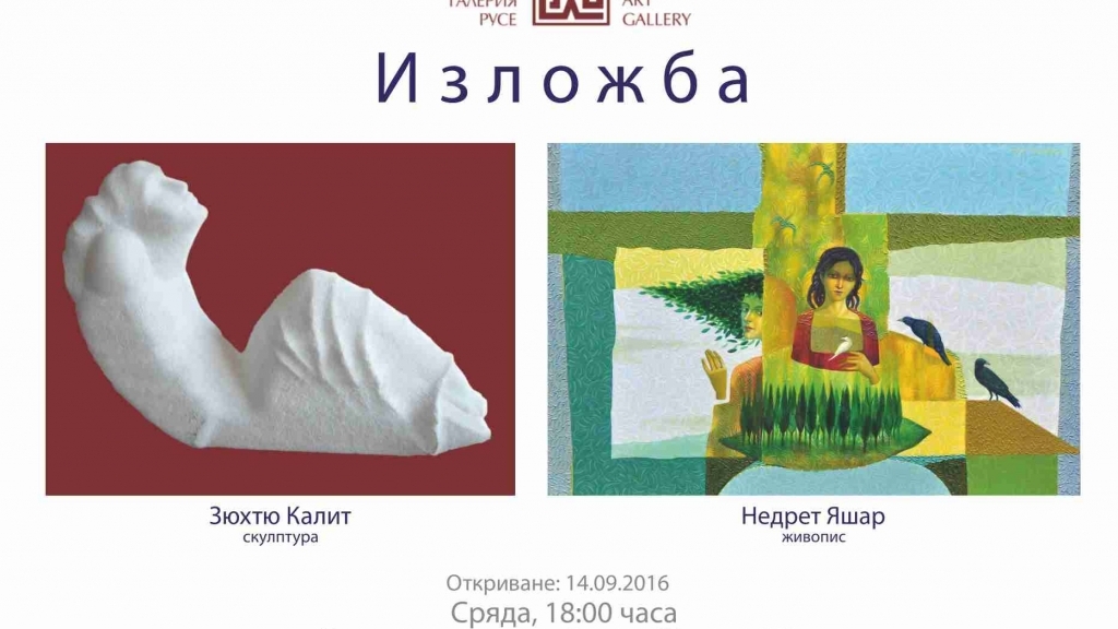 От 14 септември 2016 - Изложба Движение и покой - Недрет Яшар, живопис и Зюхтю Калит, скулптура