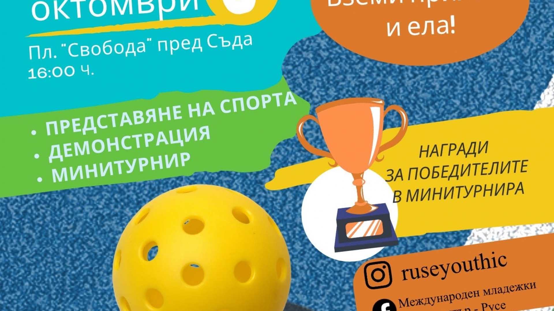 Pickleball превзема центъра на Русе с демонстрация и минитурнир
