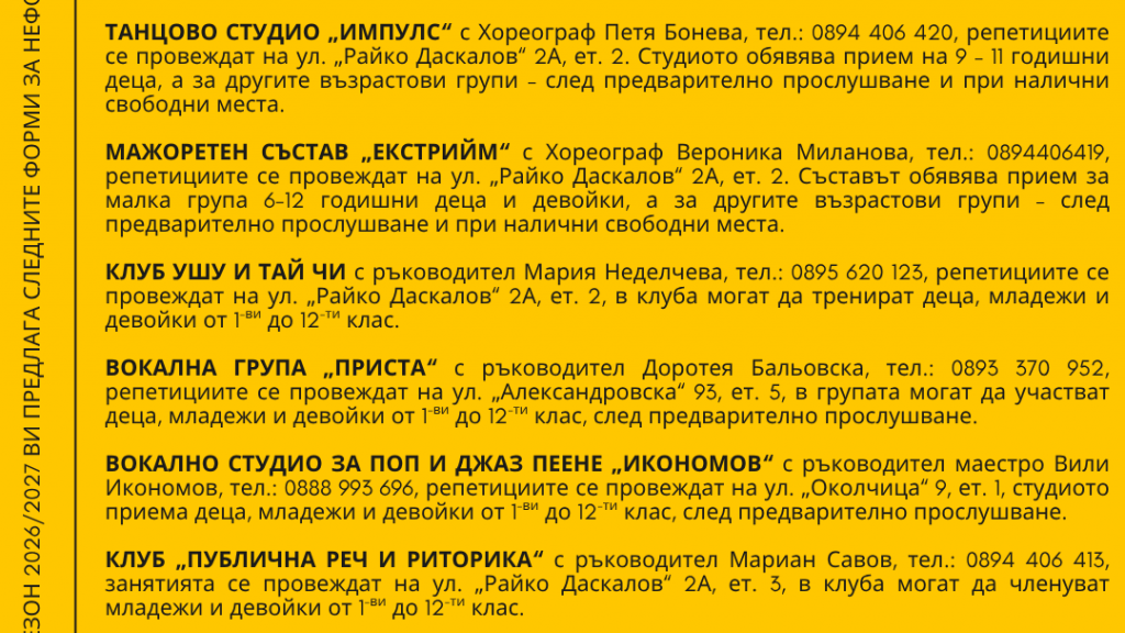 Записването за клубовете на Международния младежки център продължава до 20 септември