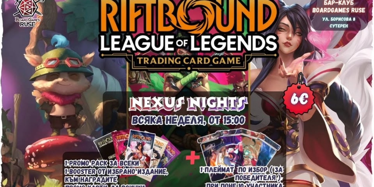 Riftbound Nexus Nights събира играчите всяка неделя в BoardGames Ruse