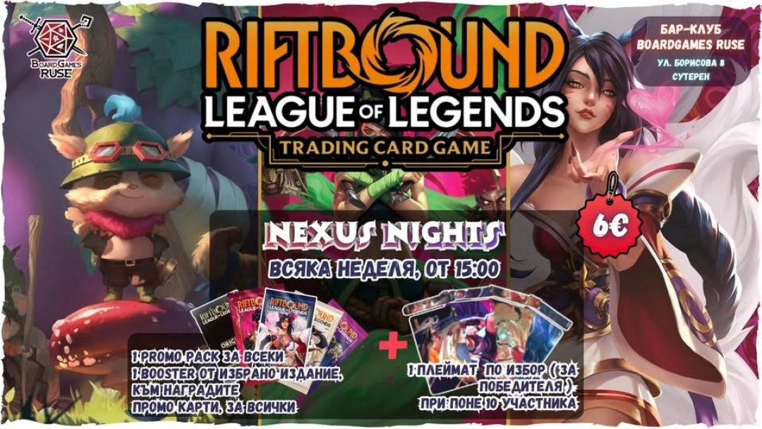Riftbound Nexus Nights събира играчите всяка неделя в BoardGames Ruse