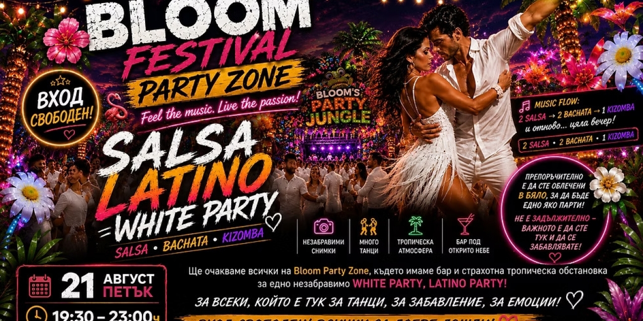Salsa Latino White Party носи латино ритми и бяло настроение в Bloom Fest Zone
