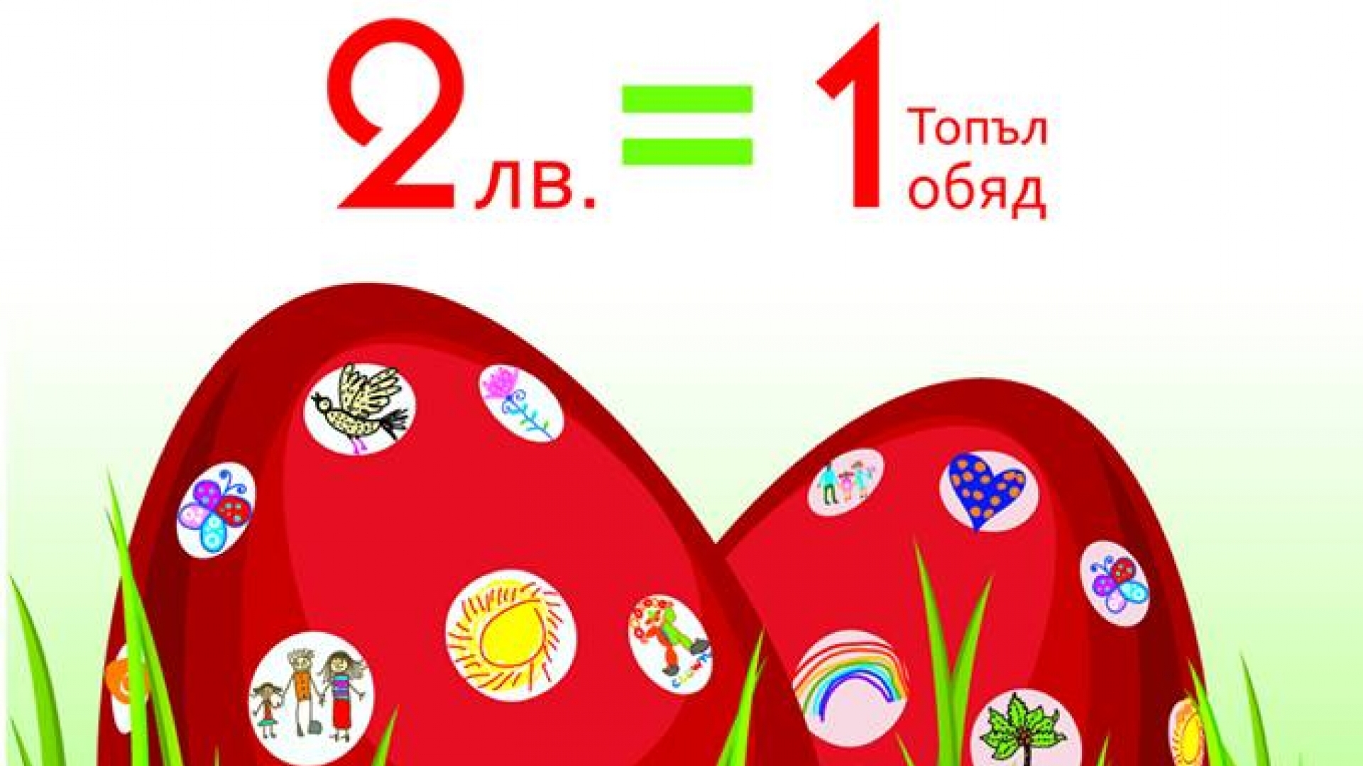БЧК с кампания „Топъл обяд“