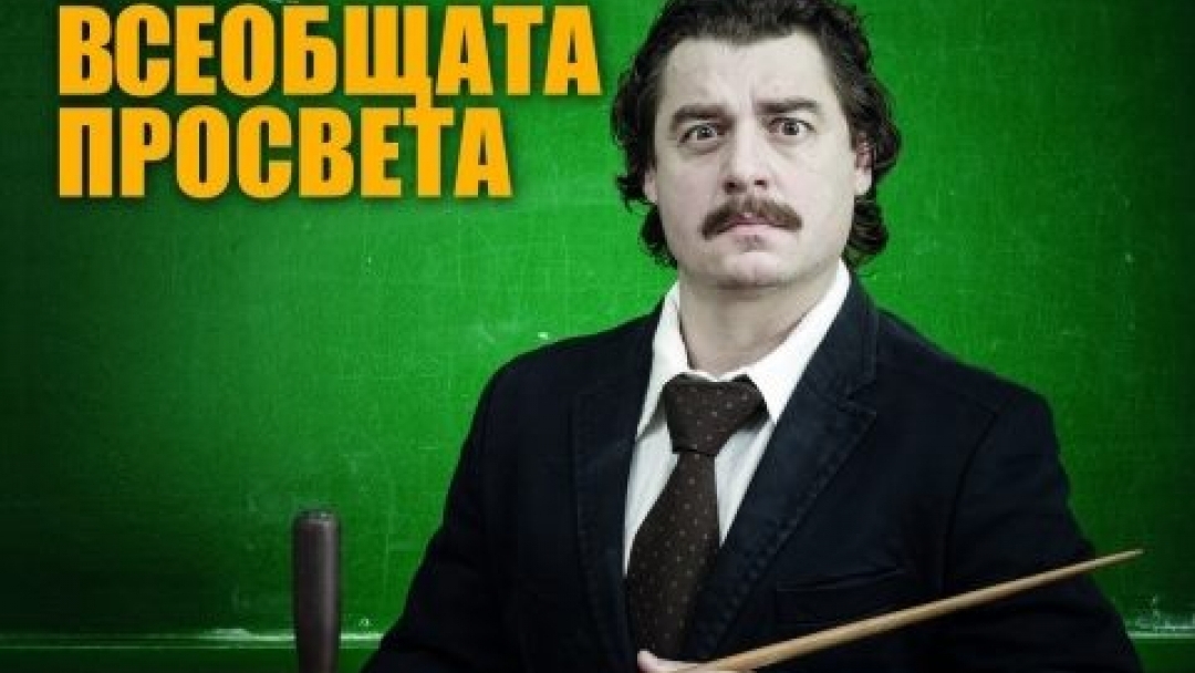 28 и 29.01.2015г. Камен Донев представя "Възгледите на един учител за всеобщата просвета" в Доходното здание 