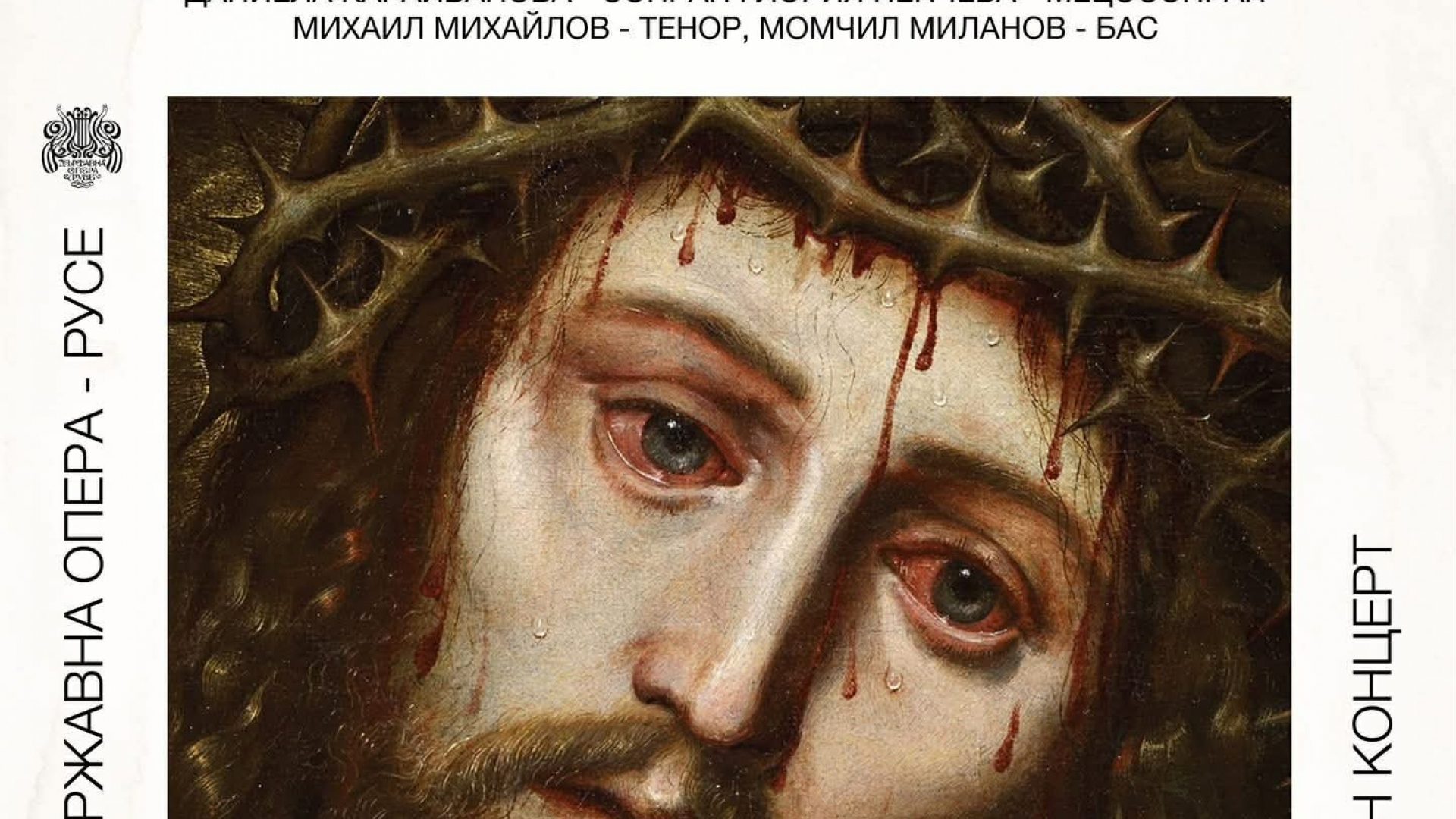 Пасхален концерт с „Реквием“ от Волфганг Амадеус Моцарт в Държавна опера – Русе