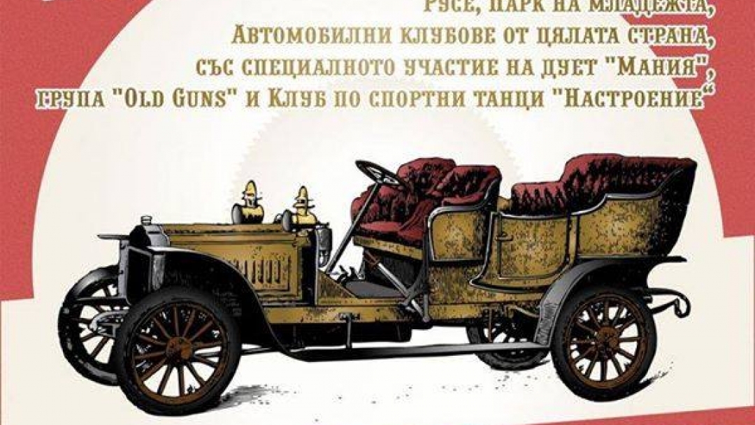25.04.2015г. Първият парад на ретро автомобили Русе 2015