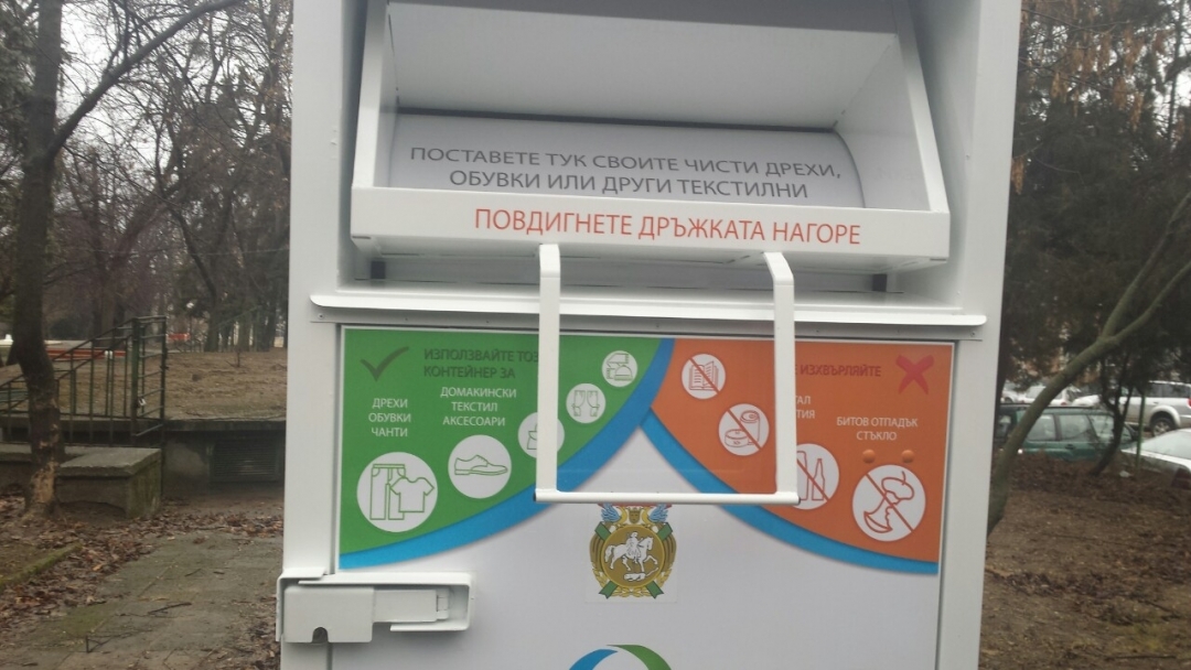 Слагат контейнери за стари дрехи и в Русе