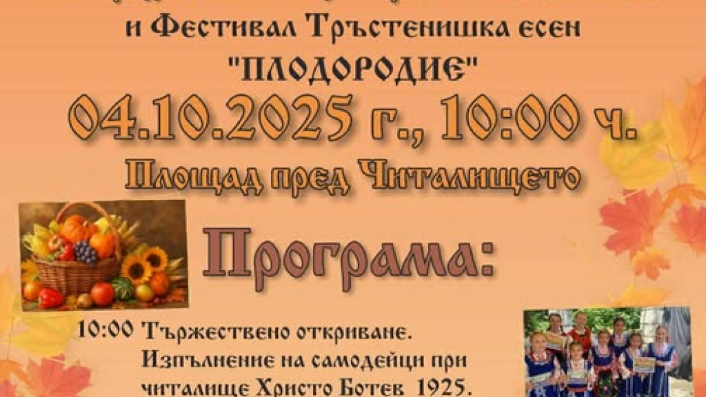 100 години празнува народно читалище Христо Ботев в Тръстеник