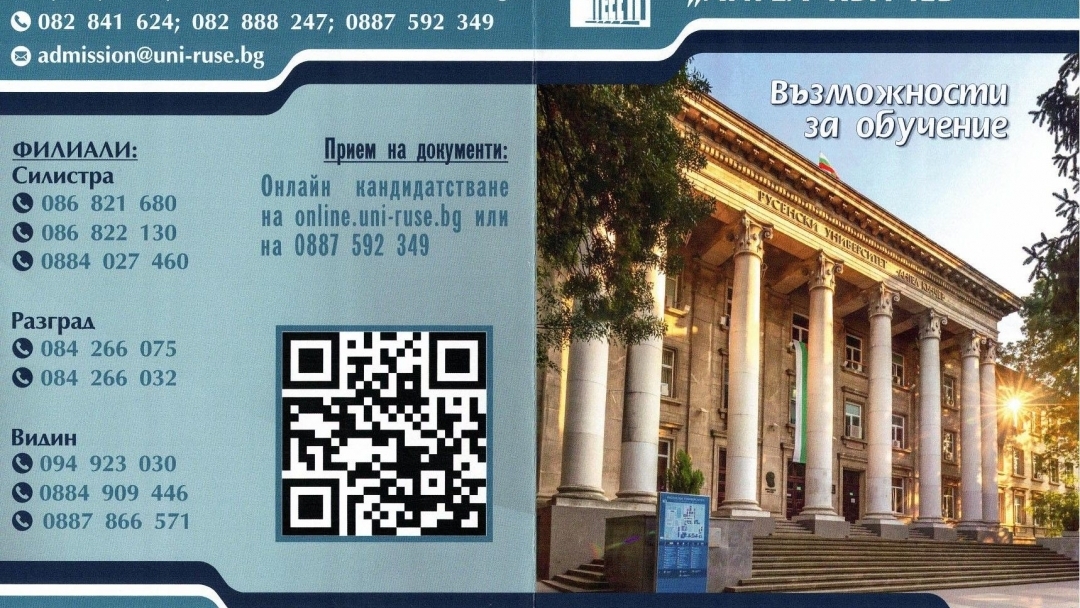 Седем защитени специалности в РУ  без такси