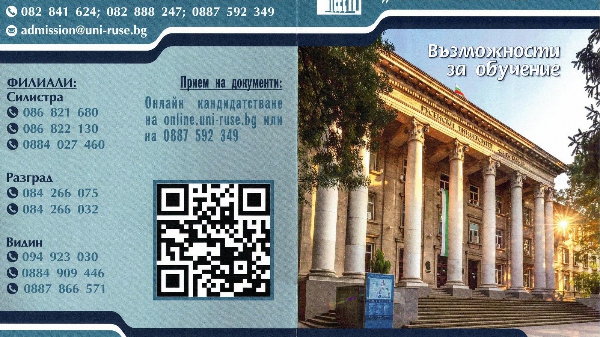 Седем защитени специалности в РУ  без такси