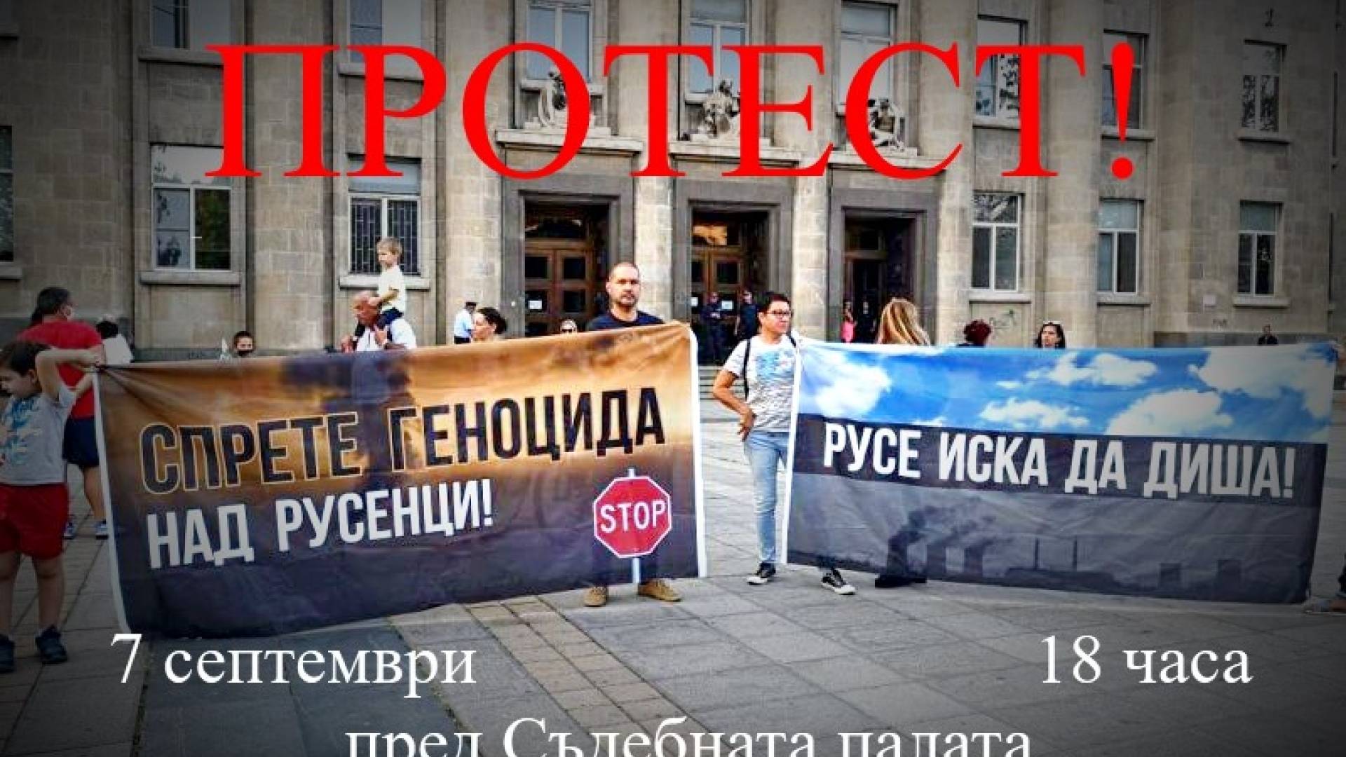 Русенци се събират на протест за чист въздух днес 
