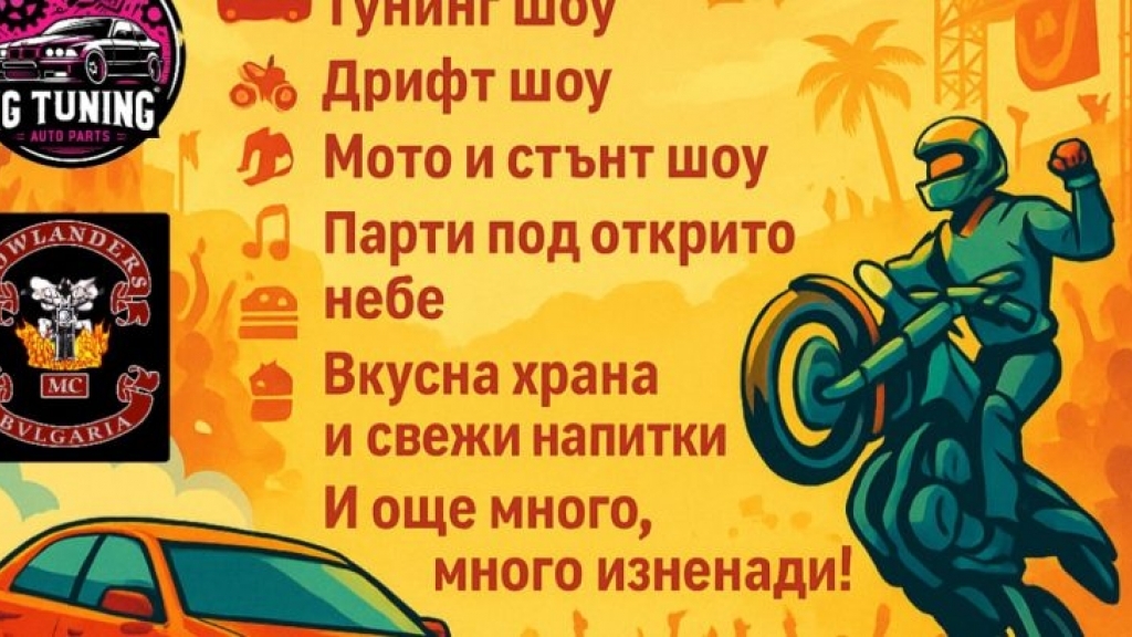 BORN2RIDE FEST оповести официалната програма на събитието от 15 до 17 август