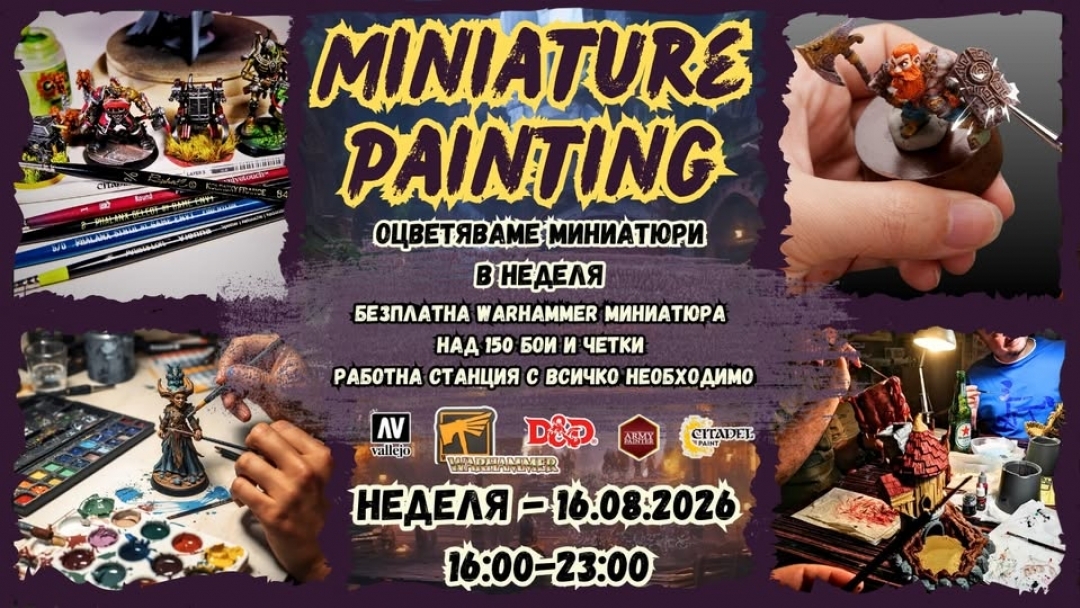 Оцветяване на миниатюри събира начинаещи и напреднали в BoardGames Ruse