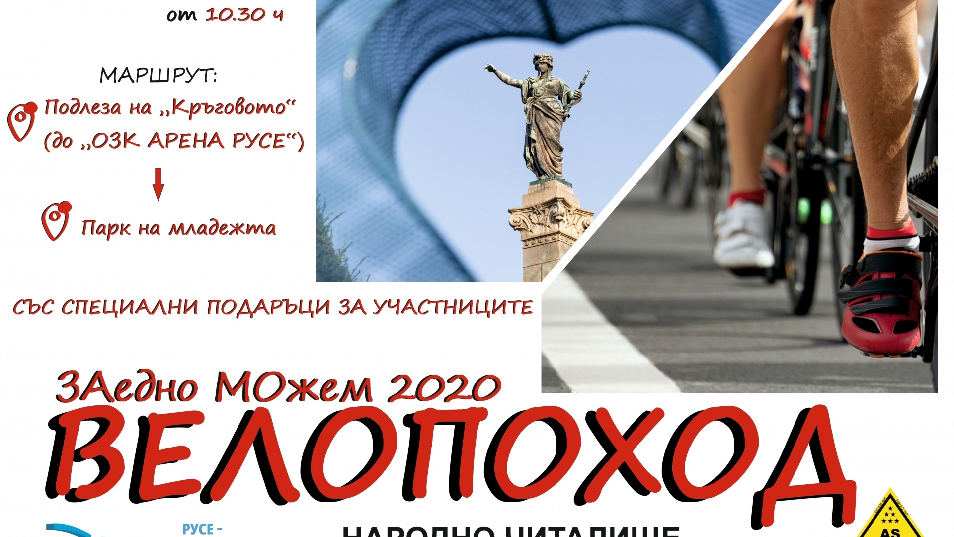 ВЕЛОПОХОД СЪБИРА РУСЕНЦИ ПОД МОТОТО „ЗАЕДНО МОЖЕМ“