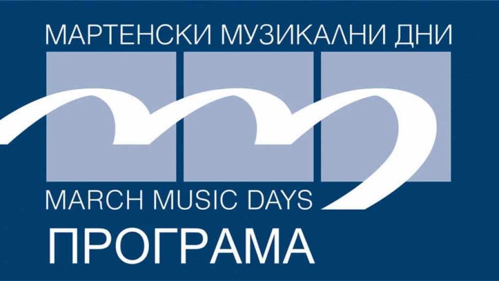 21 концерта ще включва програмата на ММД 