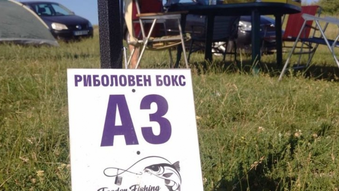 Рекорден интерес към състезанието по фидер риболов в Николово