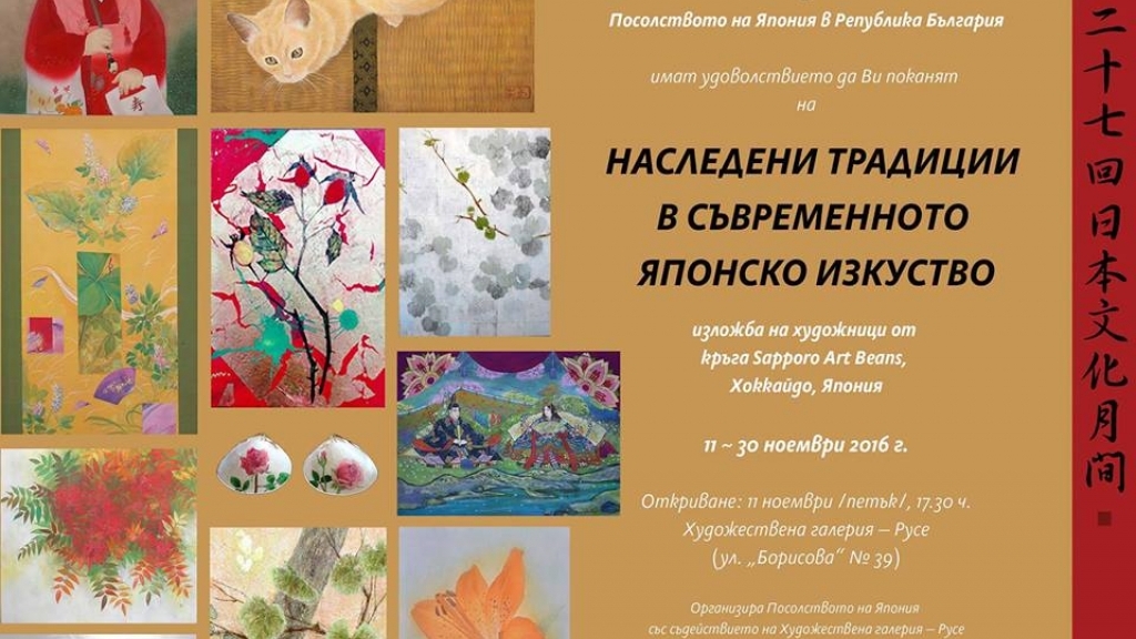 11-30 ноември 2016 - Дни на японската култура в България