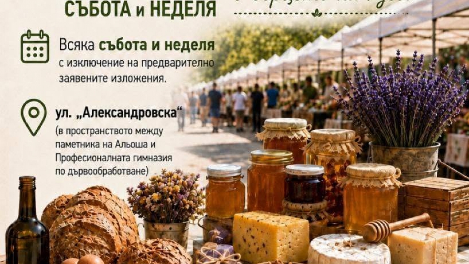 Фермерски пазар събира производители и занаятчии в центъра на Русе