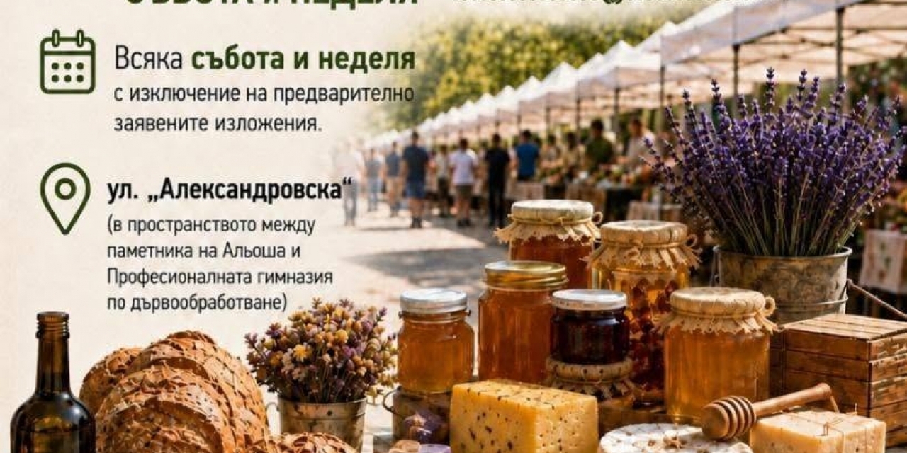 Фермерски пазар събира производители и занаятчии в центъра на Русе
