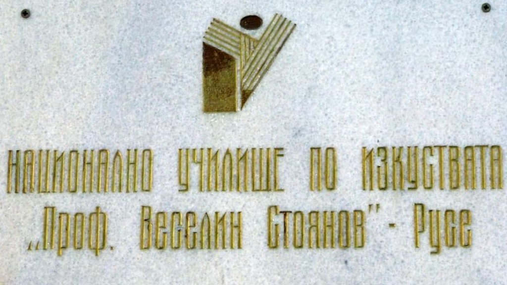 Премиера на спектакъла „Вечеряй Радо“ утре вечер в Русе