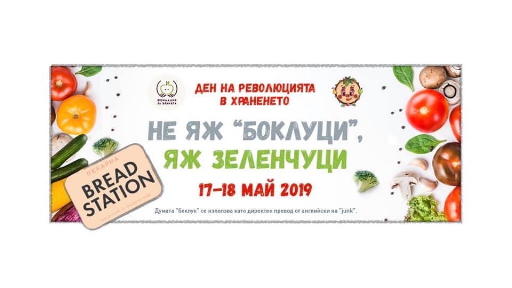 Ден на революцията в храненето в Русе