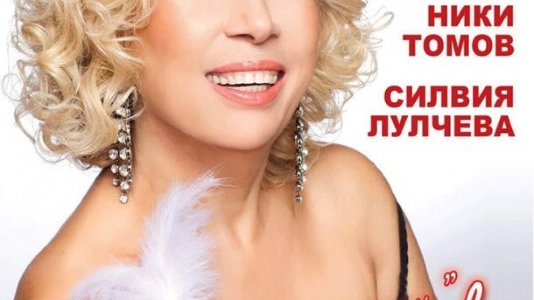 Концерт - спектакъл на Силвия Кацарова "Мой сън" в Канев център