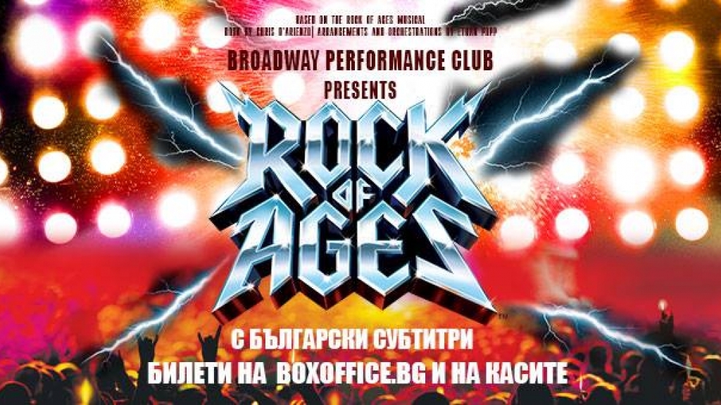 1 април 2017 - Rock of Ages в Доходното здание