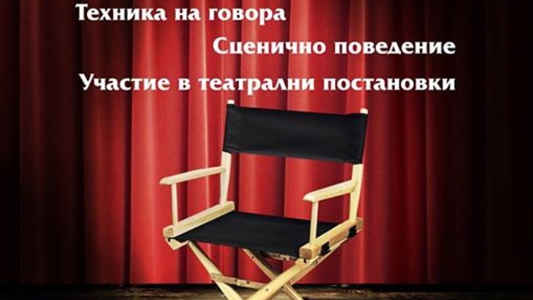 Училище за Театър открива Общински младежки дом