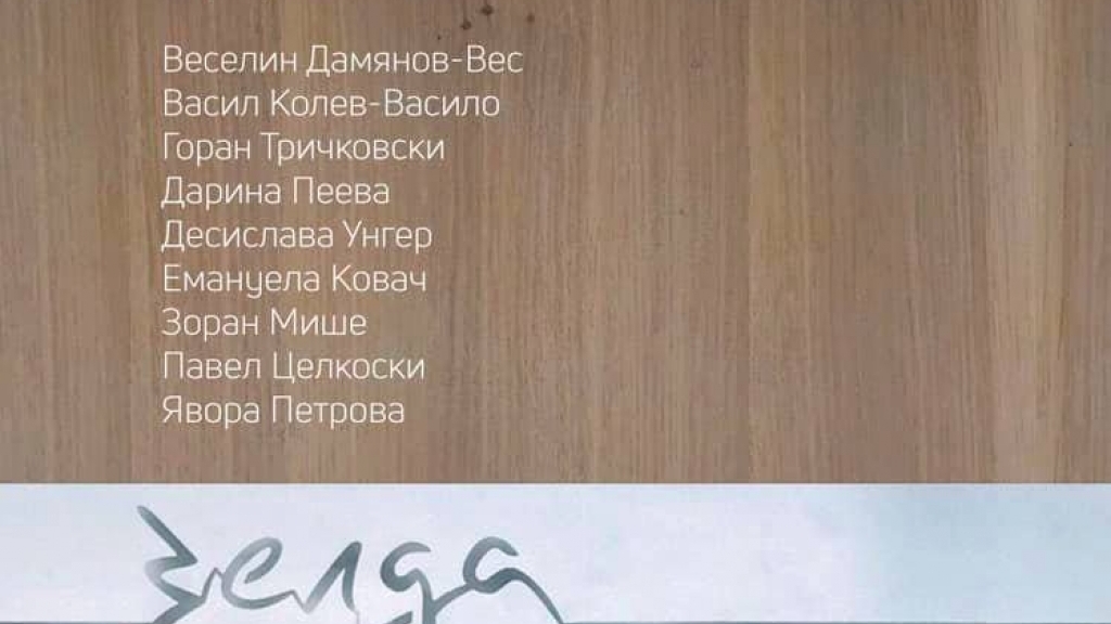 Елин Рахнев представя стихосбирката „Зелда“ в РХГ