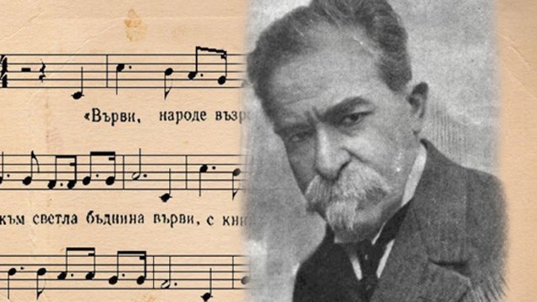 Химнът „Върви, народе възродени“ е създаден в Русе преди 127 години