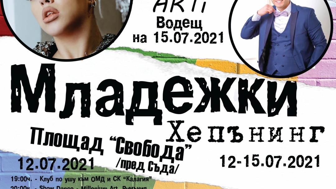 Музика, танци, търсене на съкровища и много демонстрации очакват младежите в Русе следващата седмица