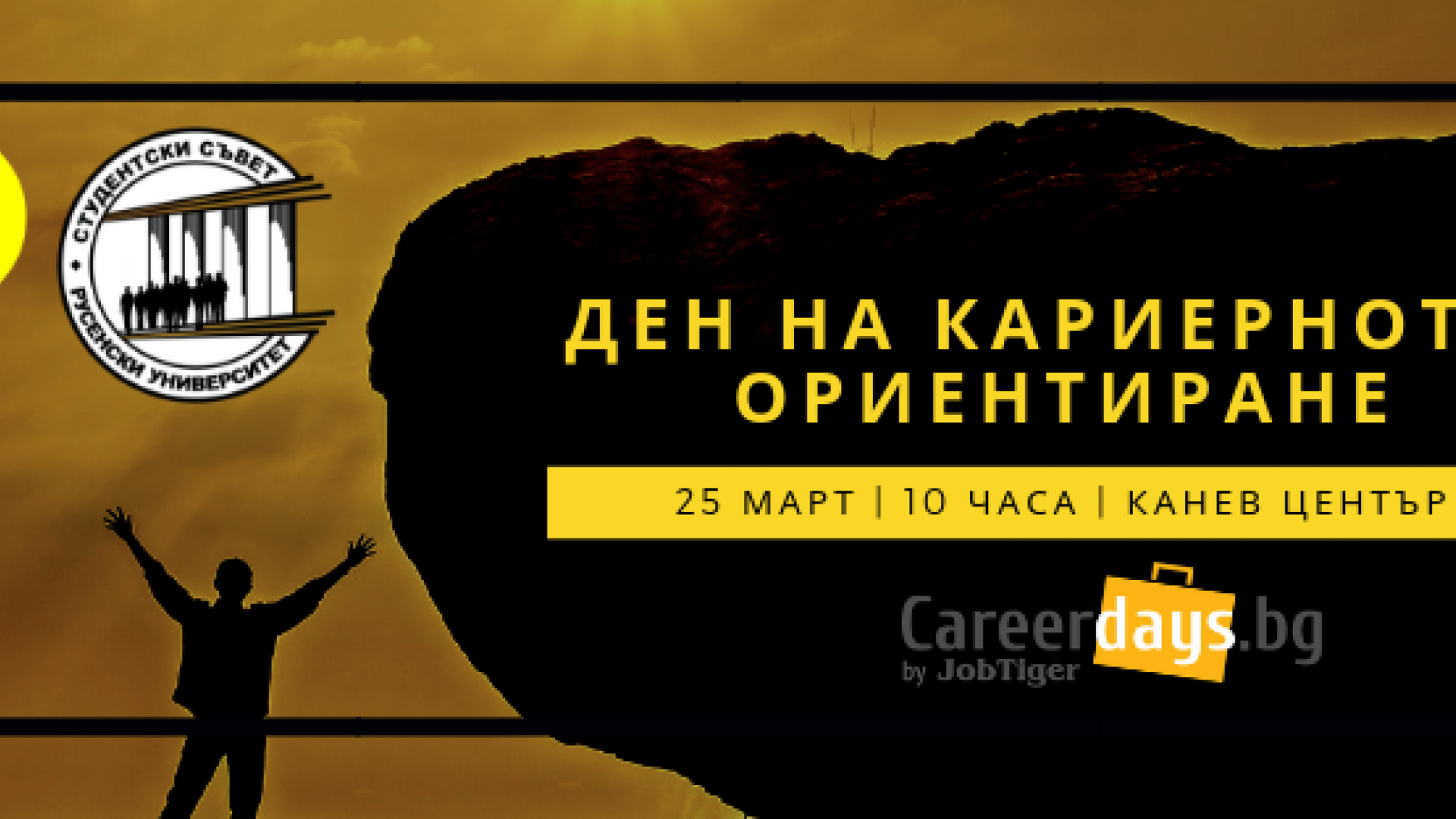 Ден на кариерното ориентиране на първокурсника в РУ „Ангел Кънчев“