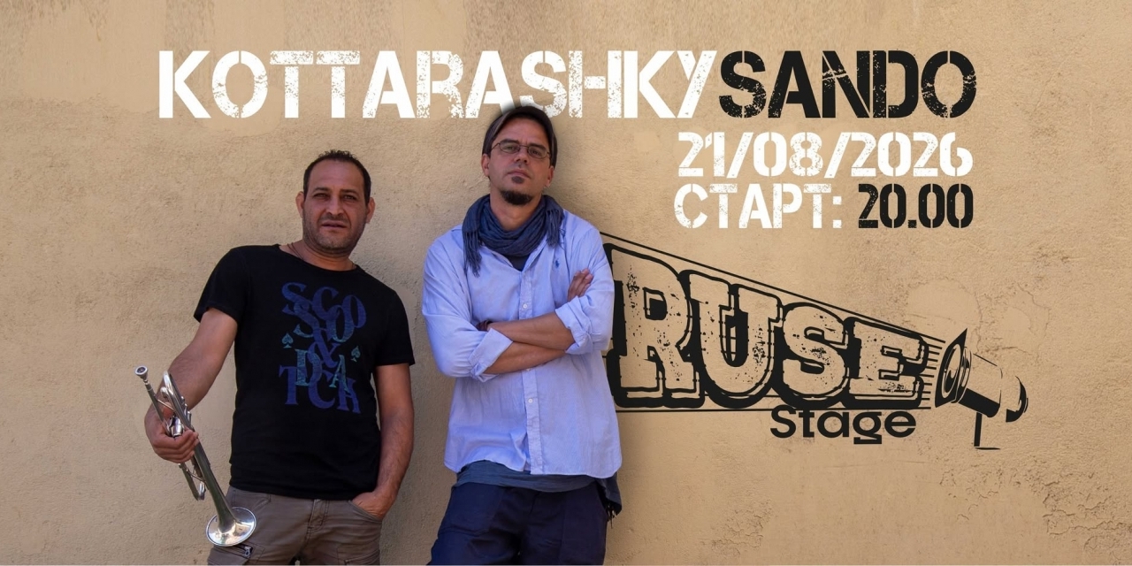 Kottarashky & Sando гостуват на RuseStage с клубни бийтове и етно импровизации