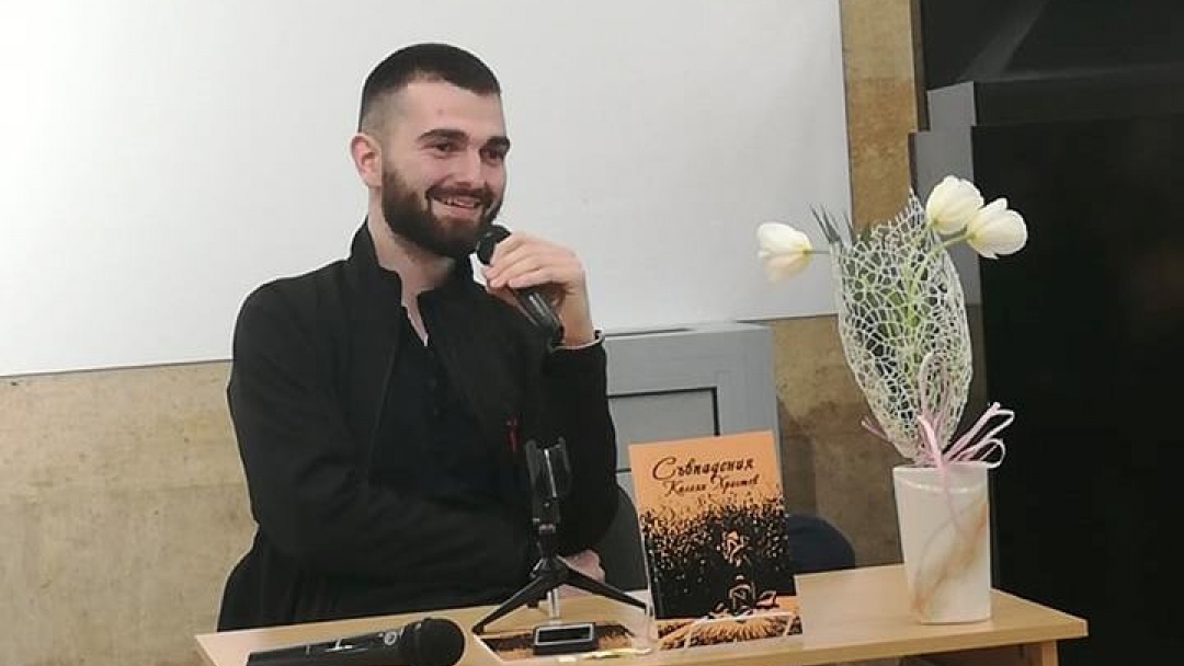 Представиха стихосбирката "Съвпадения" на Калоян Христов