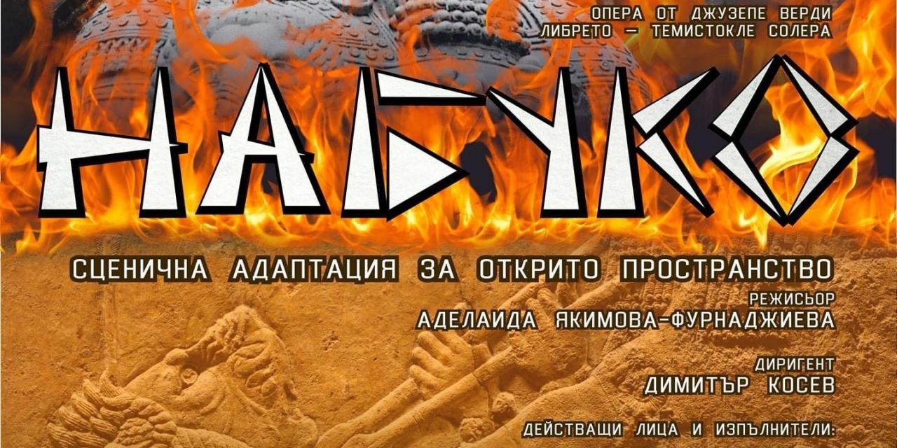 Набуко,  опера от Джузепе Верди
