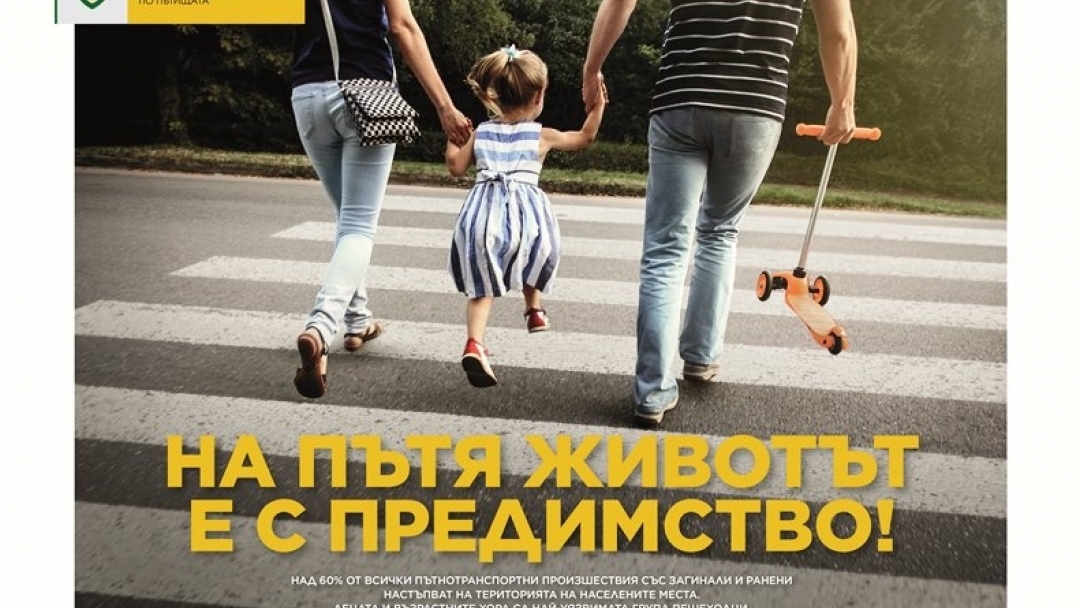 СТАРТИРА ИНФОРМАЦИОННА КАМПАНИЯ, ПОСВЕТЕНА НА ПЪТНАТА БЕЗОПАСНОСТ 