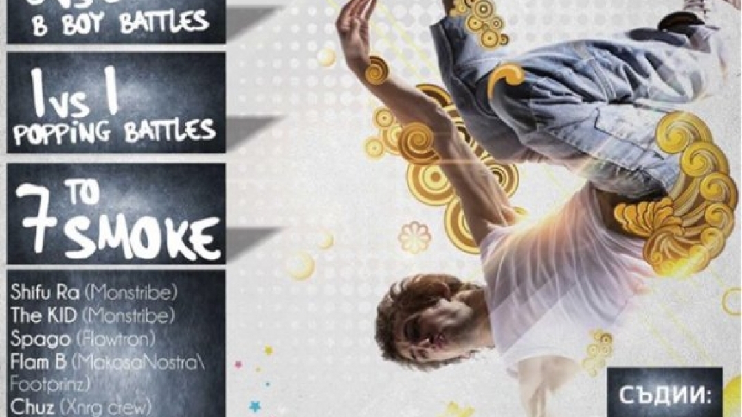 02.05.2015 Първото състезание по break dance в Русе