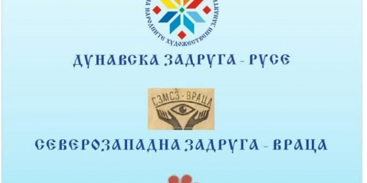 Национална изложба на народни художествени занаяти