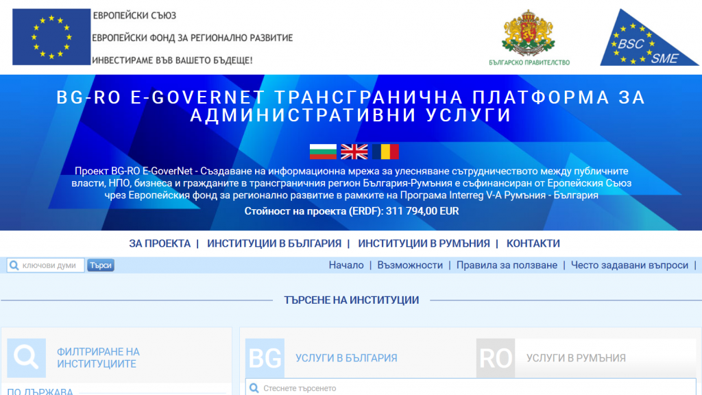 БЦП МСП – Русе успешно реализира избрания от Брюксел проект BG-RO E-GoverNet