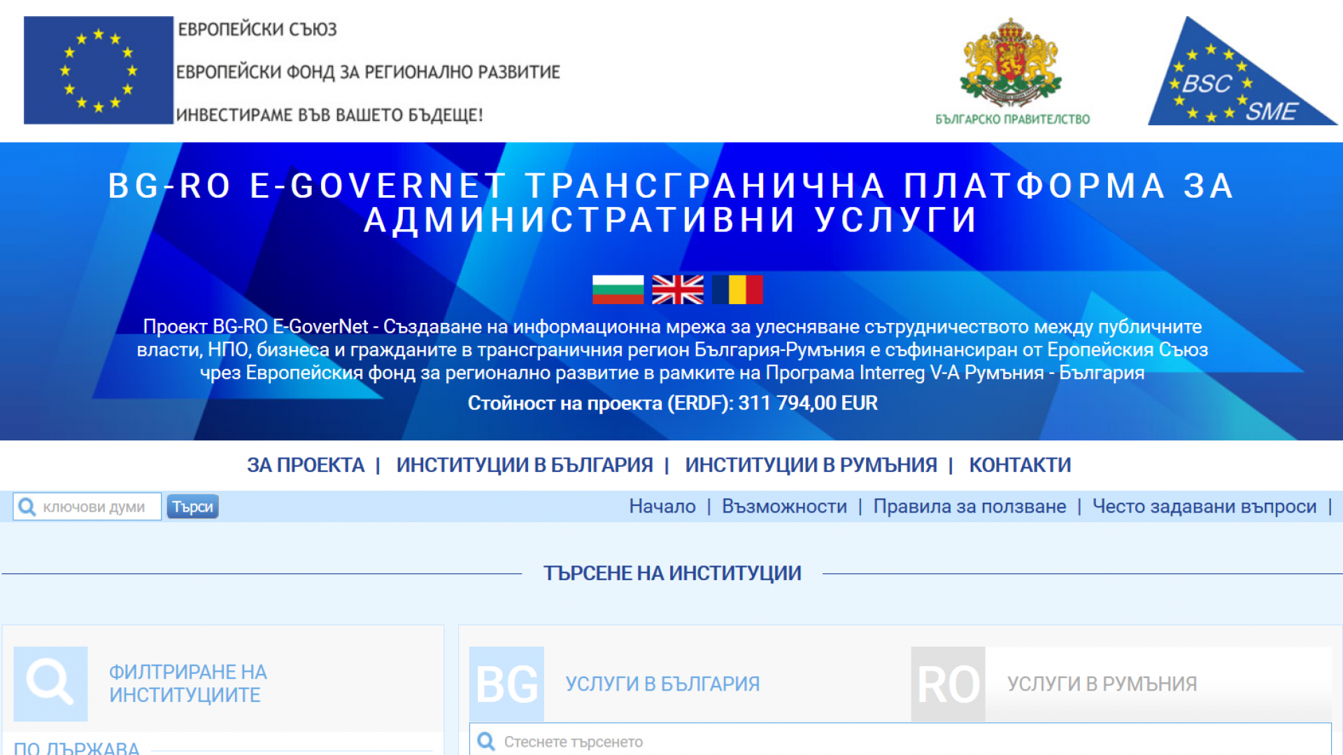 БЦП МСП – Русе успешно реализира избрания от Брюксел проект BG-RO E-GoverNet