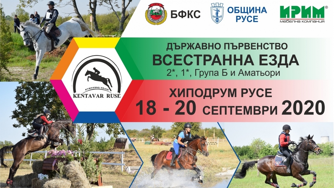 Държавно първенство по Всестранна езда за 2*, 1*, Група Б, Аматьори 