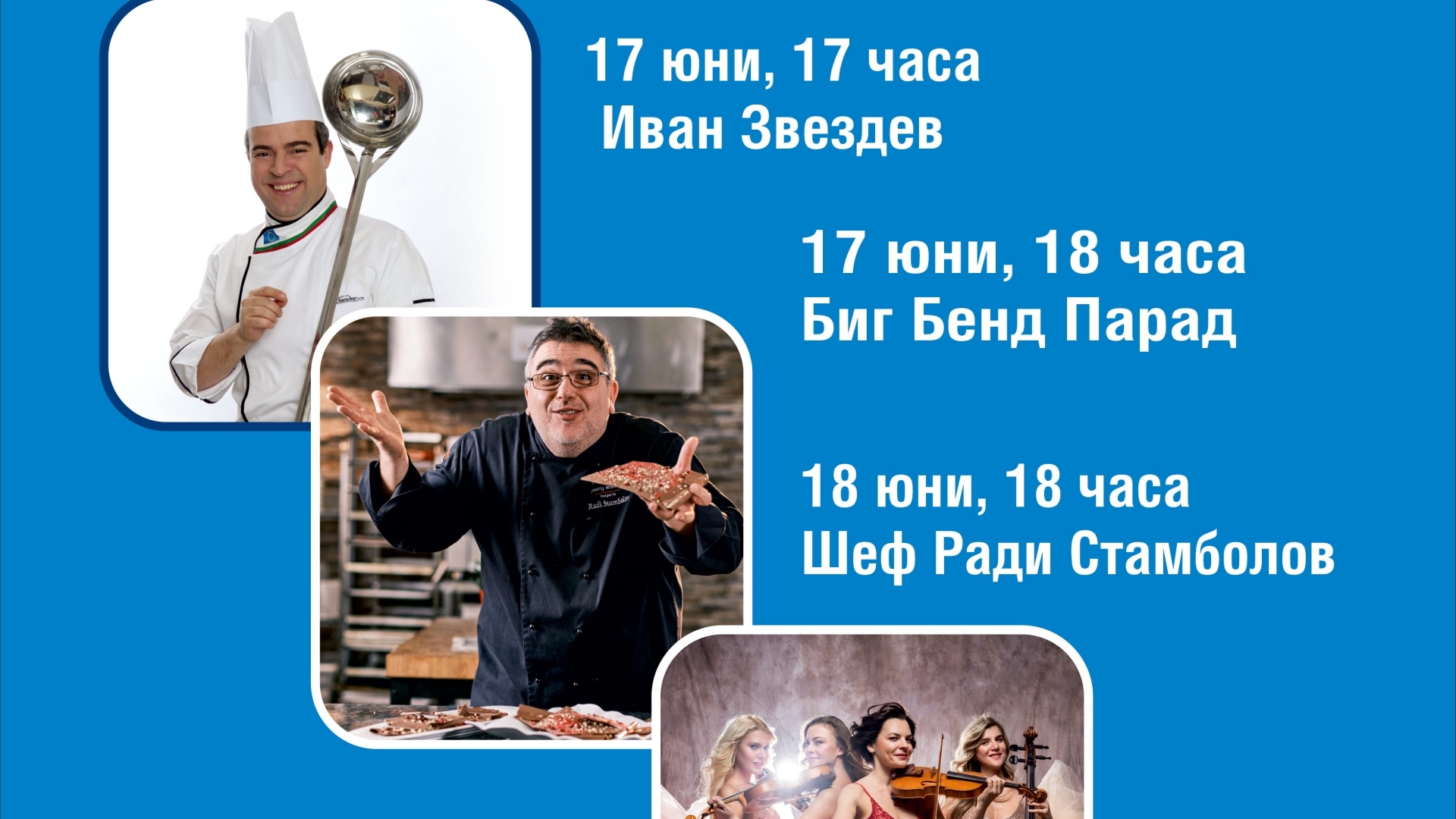 Русе става център на туризма и анимацията от 17 до 19 юни