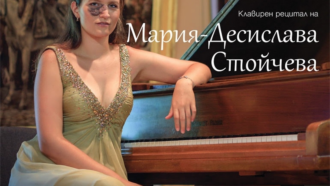 Есенна привечер с пианистката Мария-Десислава Стойчева 