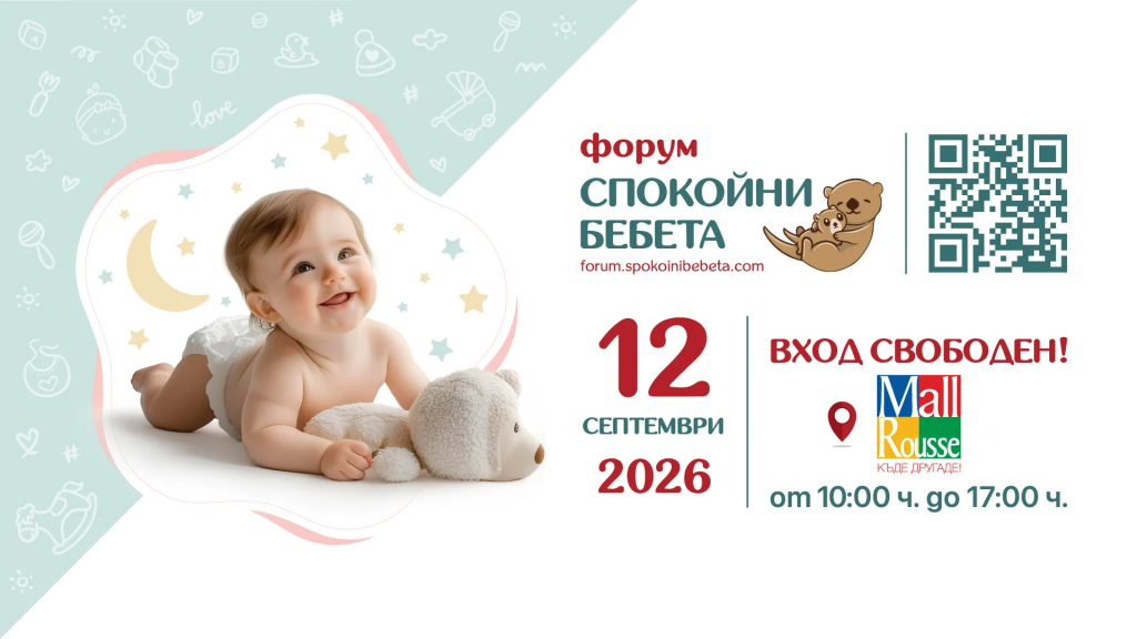 Форумът „Спокойни бебета“ ще се проведе за първи път в Русе
