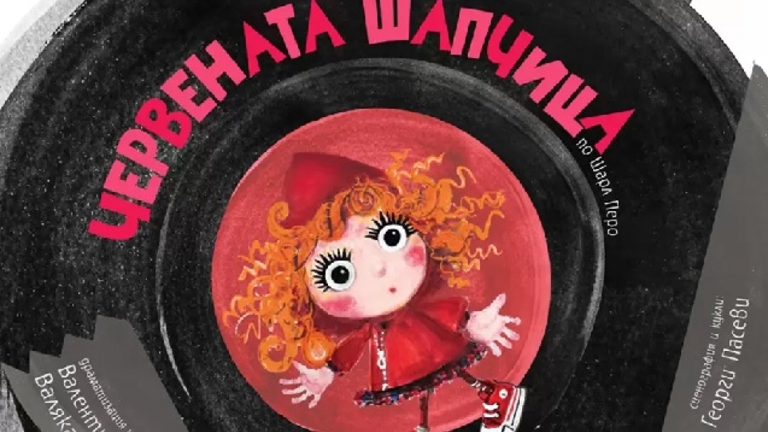Червената шапчица