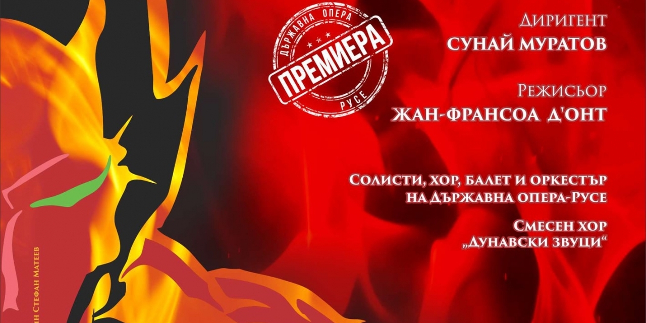 Мефистотел - Опера в пролог, четири действия и епилог от Ариго Бойто