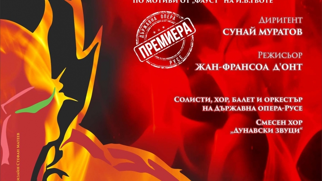 Мефистотел - Опера в пролог, четири действия и епилог от Ариго Бойто