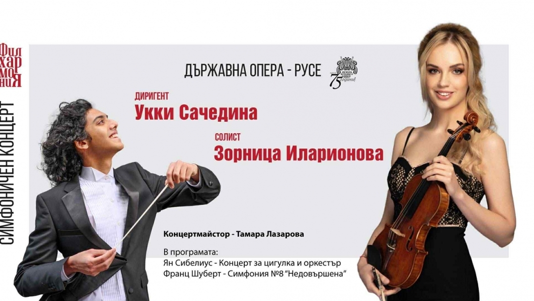 Симфоничен концерт на Държавна опера – Русе с маестро Укки Сачедина и солист Зорница Иларионова 29 октомври 2025 (сряда), 19:00 ч., зала „Филхармония“